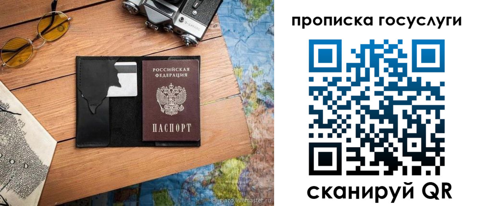 прописка для кредита в Николаевске