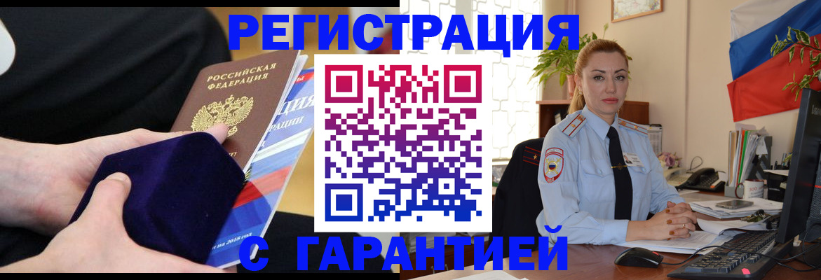 временная регистрация гарантия в Николаевске