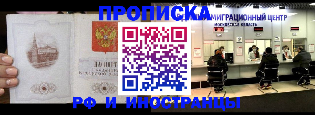 прописка ребенка в Николаевске