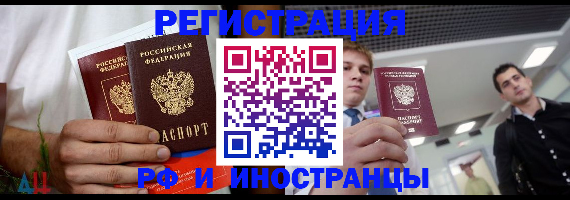 временная регистрация купить в Николаевске