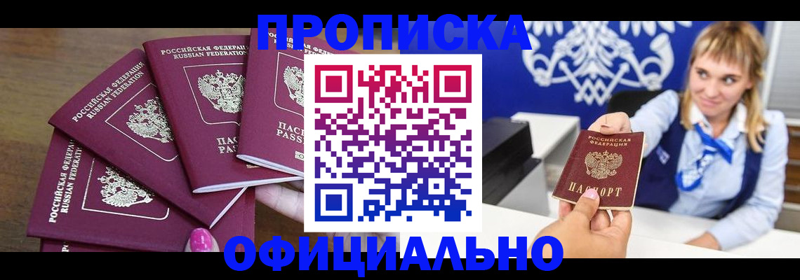 временная регистрация для всех в Николаевске