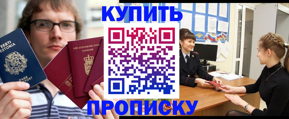 прописка паспорт в Николаевске
