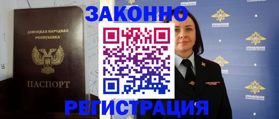 купить прописку в Николаевске